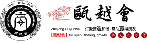 浙江瓯越会